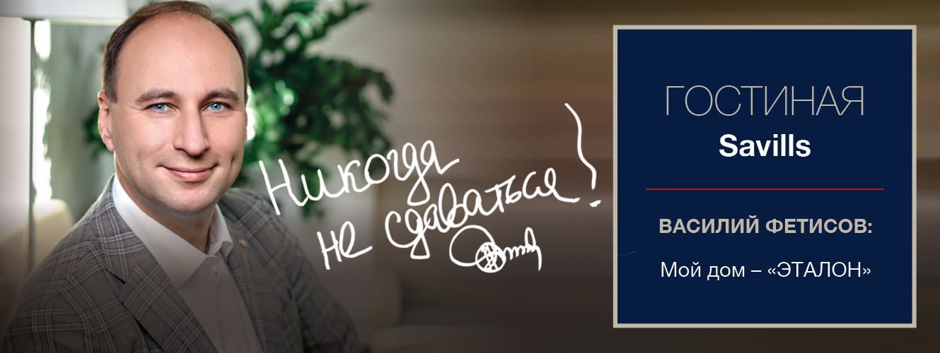 Василий Фетисов Василий Фетисов